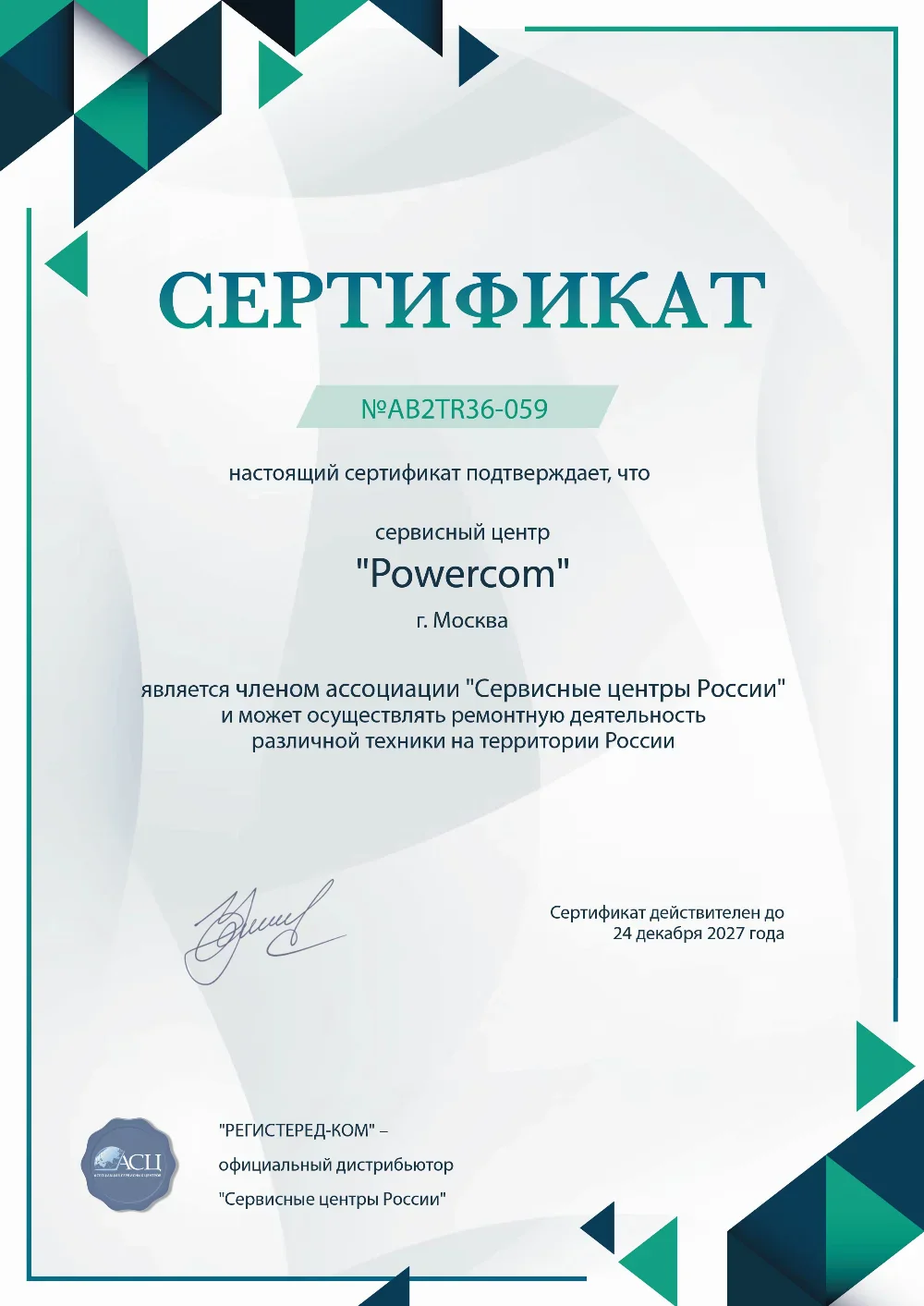 ekb.fix-powercom.ru Сертификат квалификации сервисного центра по ремонту техники PowerCom